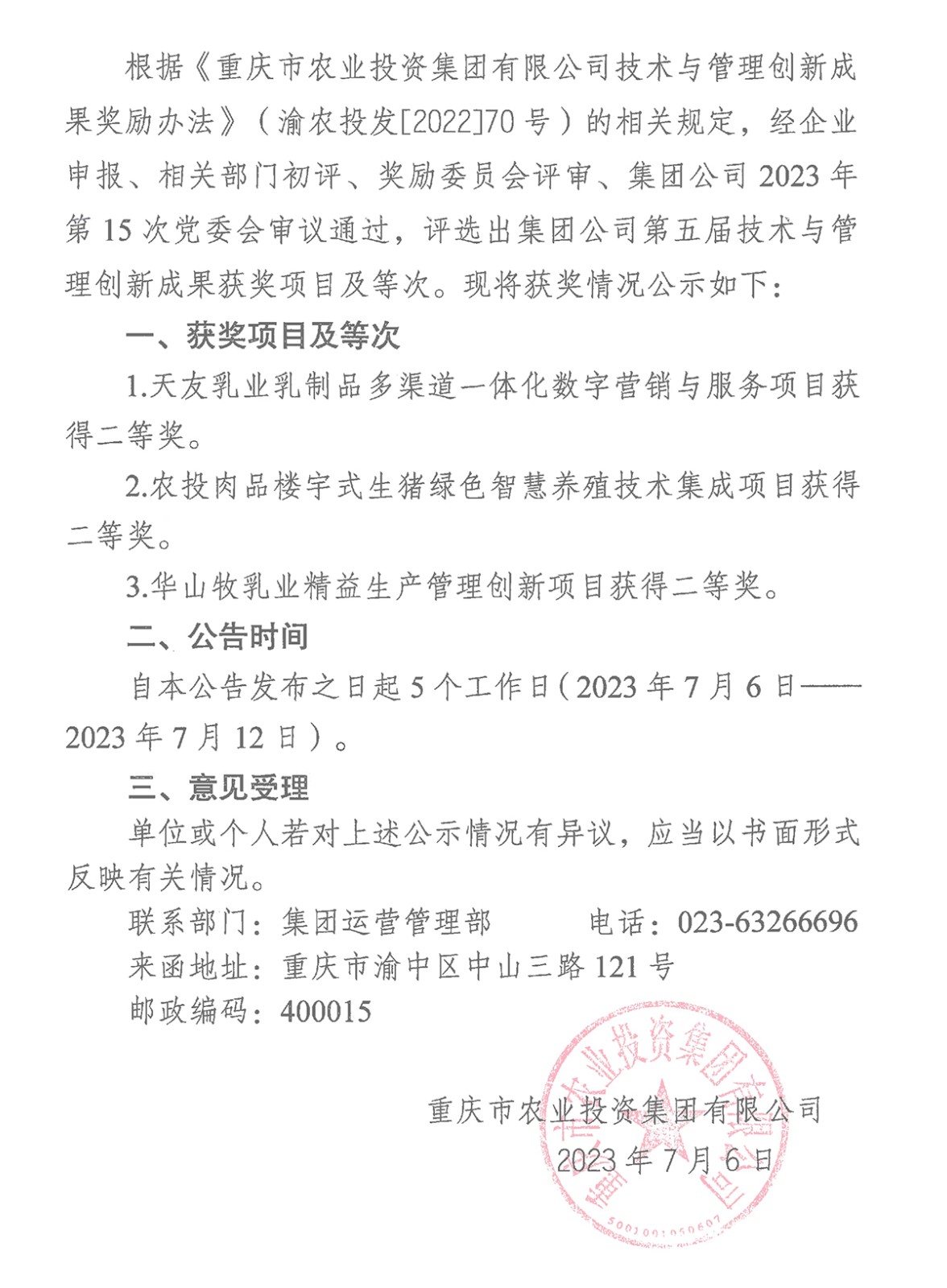 070615442100_0重庆市谈球吧体育官网入口集团有限公司关于2023年第五届技术与管理创新成果评选奖励有关情况的公告_1.Jpeg